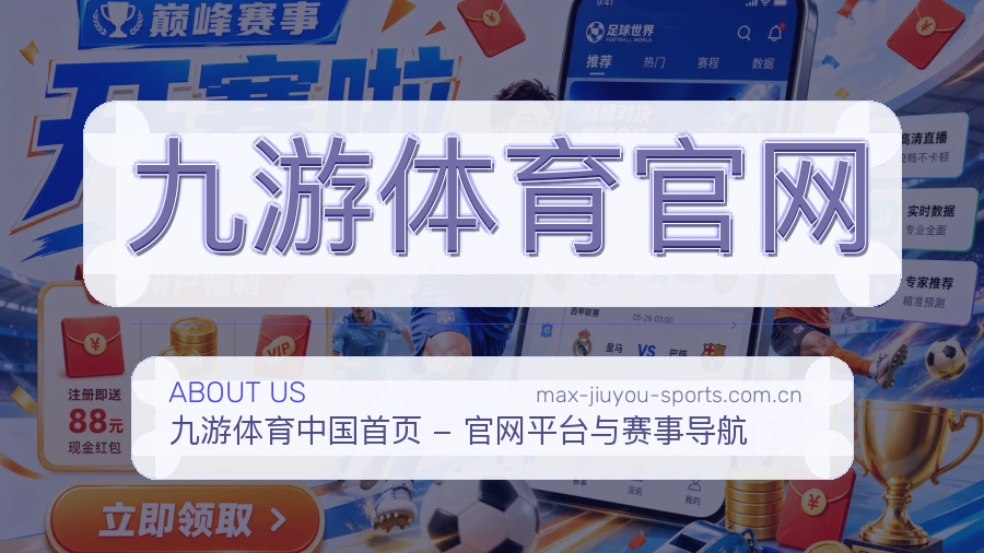 关于 九游体育官网